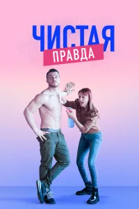 Именно так турецкий сериал