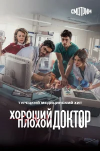 Городской доктор турецкий сериал