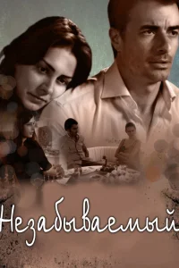 Незабываемый турецкий сериал